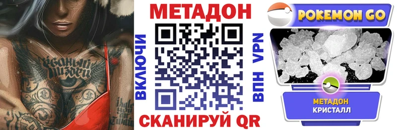 Метадон methadone  Купить  Беслан 